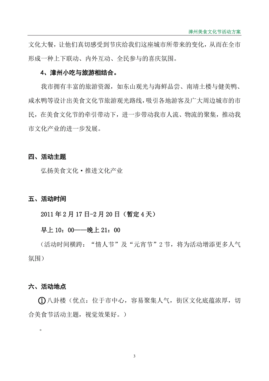 2011年首届漳州美食文化节活动策划案_第3页