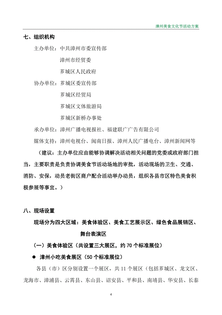 2011年首届漳州美食文化节活动策划案_第4页