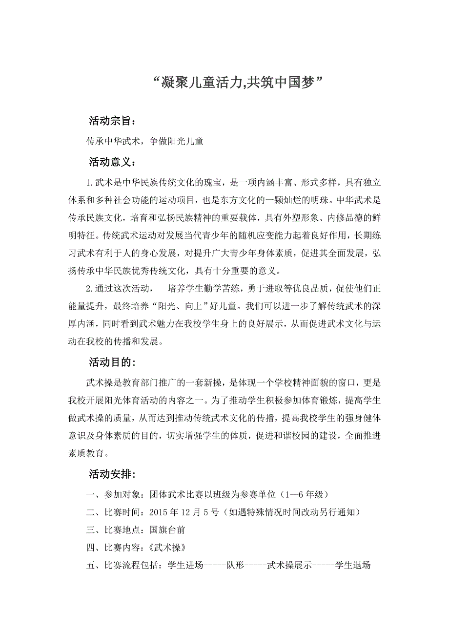 第二届武术展演实施方案(1)_第2页