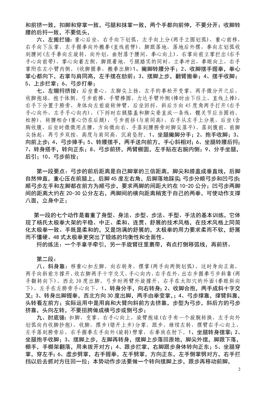 四十八式太极拳分解动作_第2页