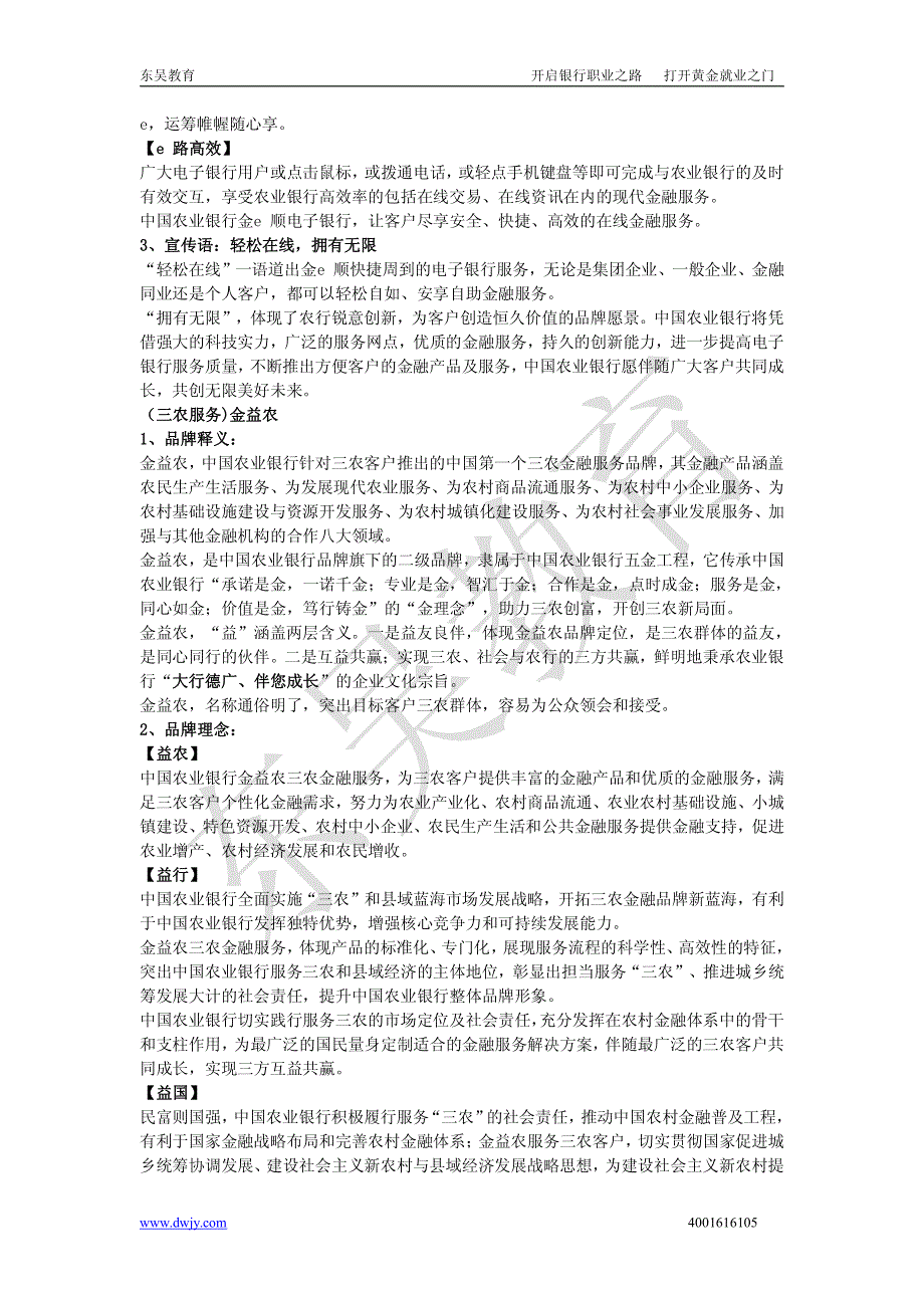 农业银行2017年校园招聘银行特色知识_第4页