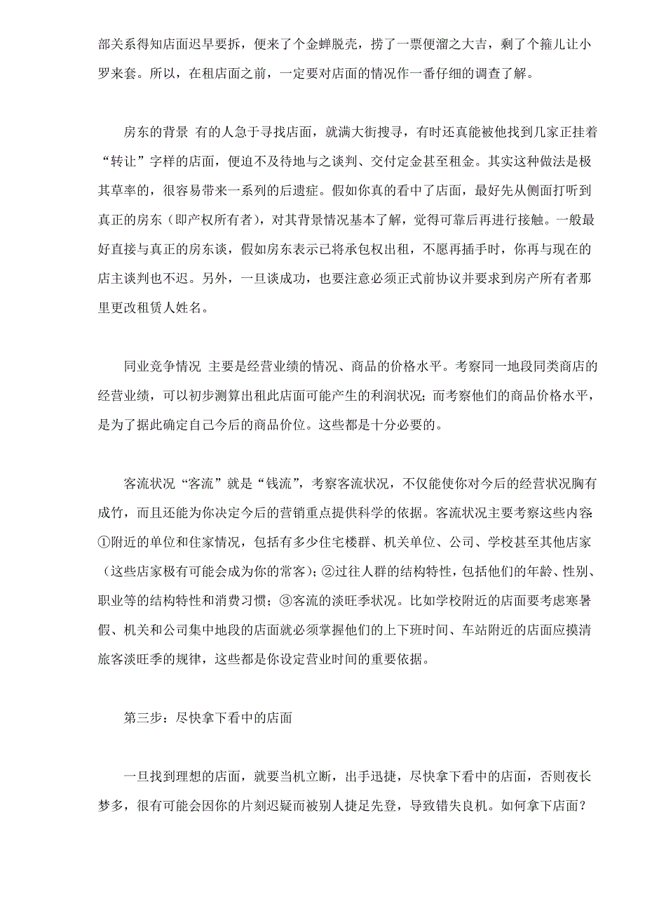 开服装店的前期计划大全(DOC 12)_第4页