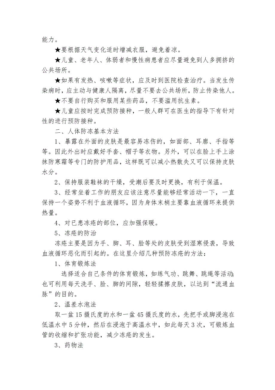 冬季防病与保健养生知识小汇_第3页