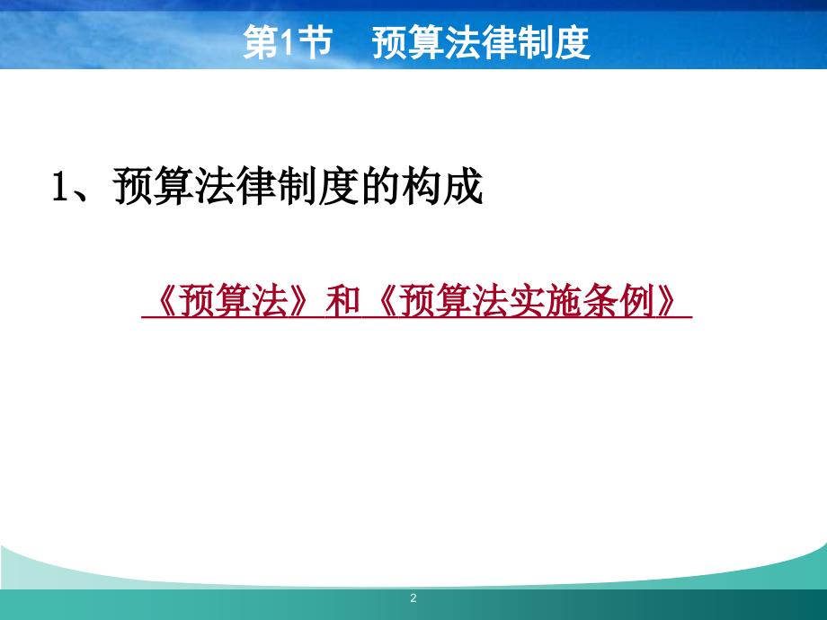 第四章 财政法律法规_第2页