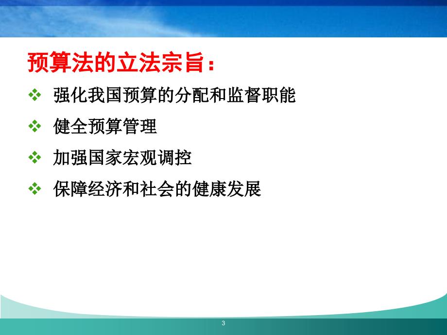 第四章 财政法律法规_第3页