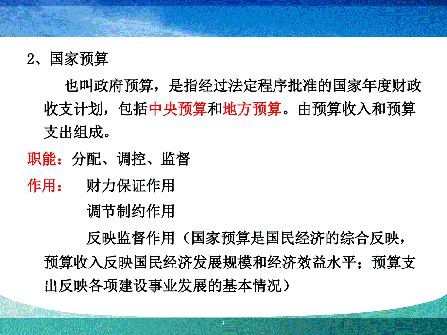 第四章 财政法律法规_第4页