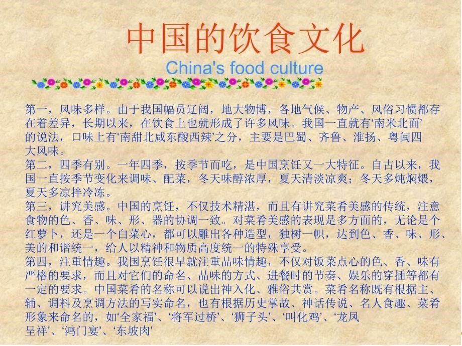 中美的饮食文化差异_图文_第5页