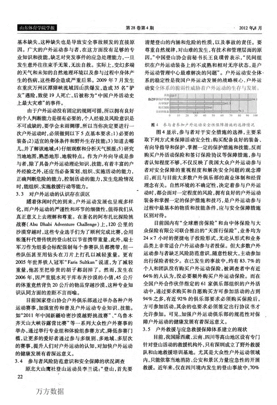 当前我国大众户外运动发展现状研究_第4页