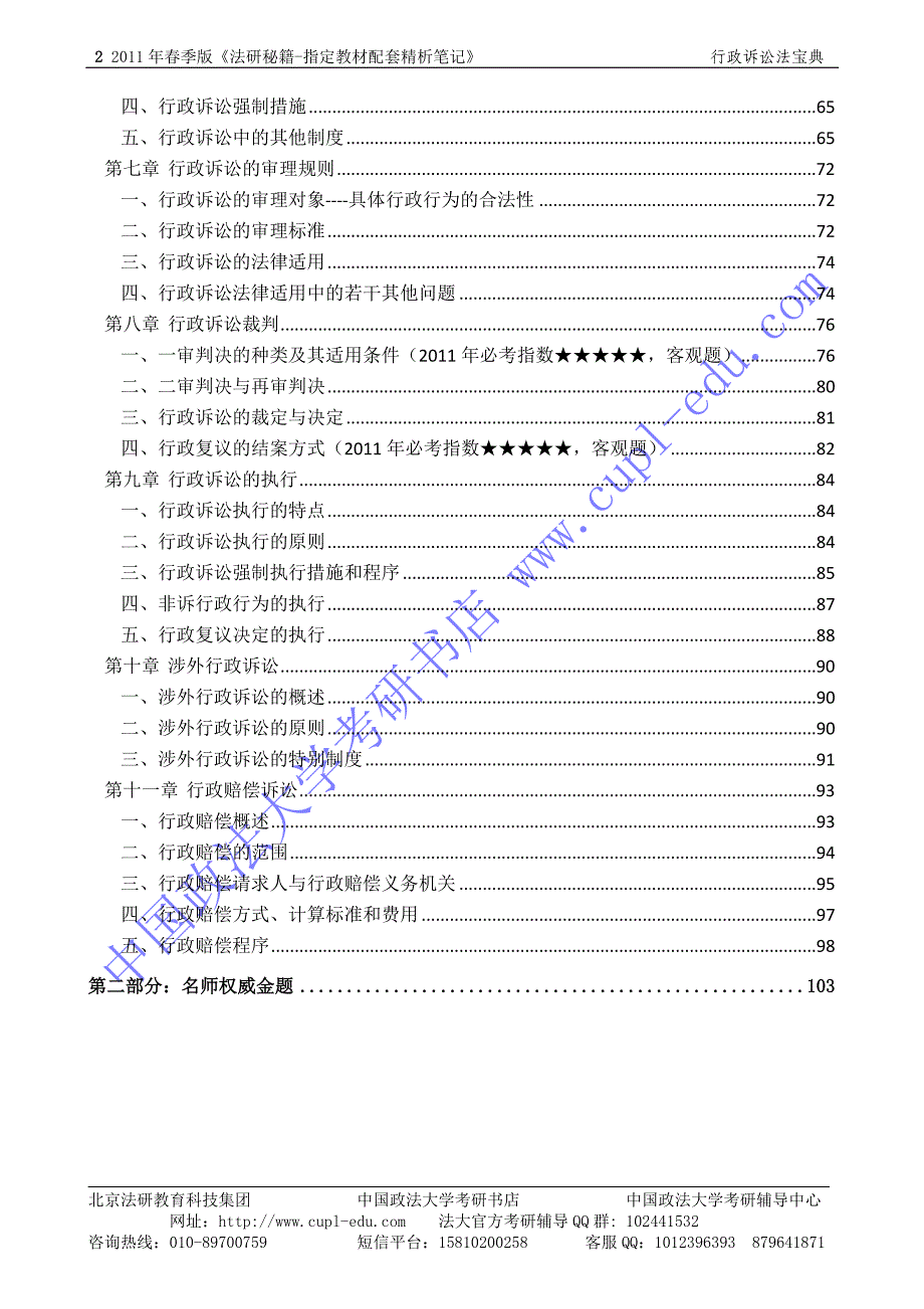 中国政法大学考研法研秘籍笔记(行政诉讼法)_第2页