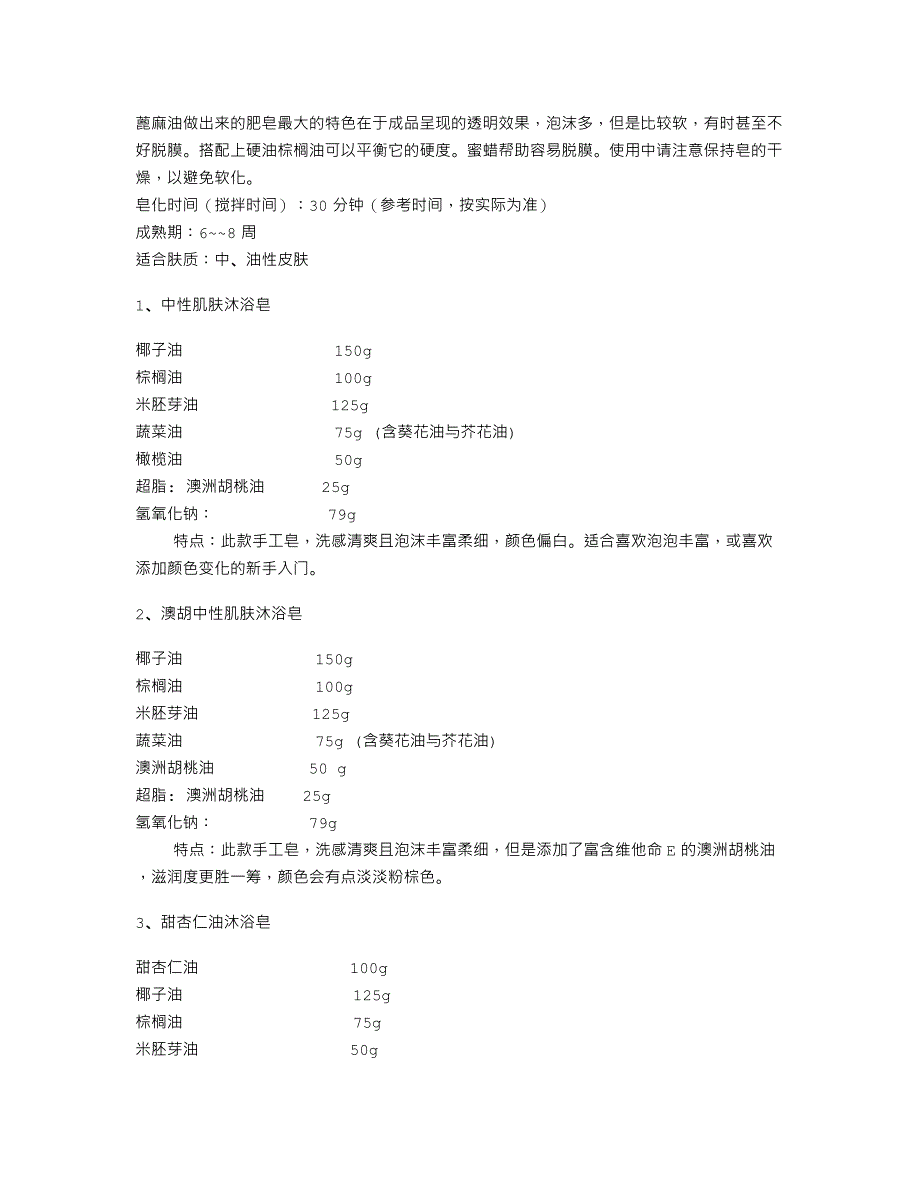 手工皂的制作配方配料大全_第2页