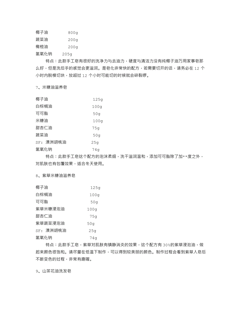 手工皂的制作配方配料大全_第4页