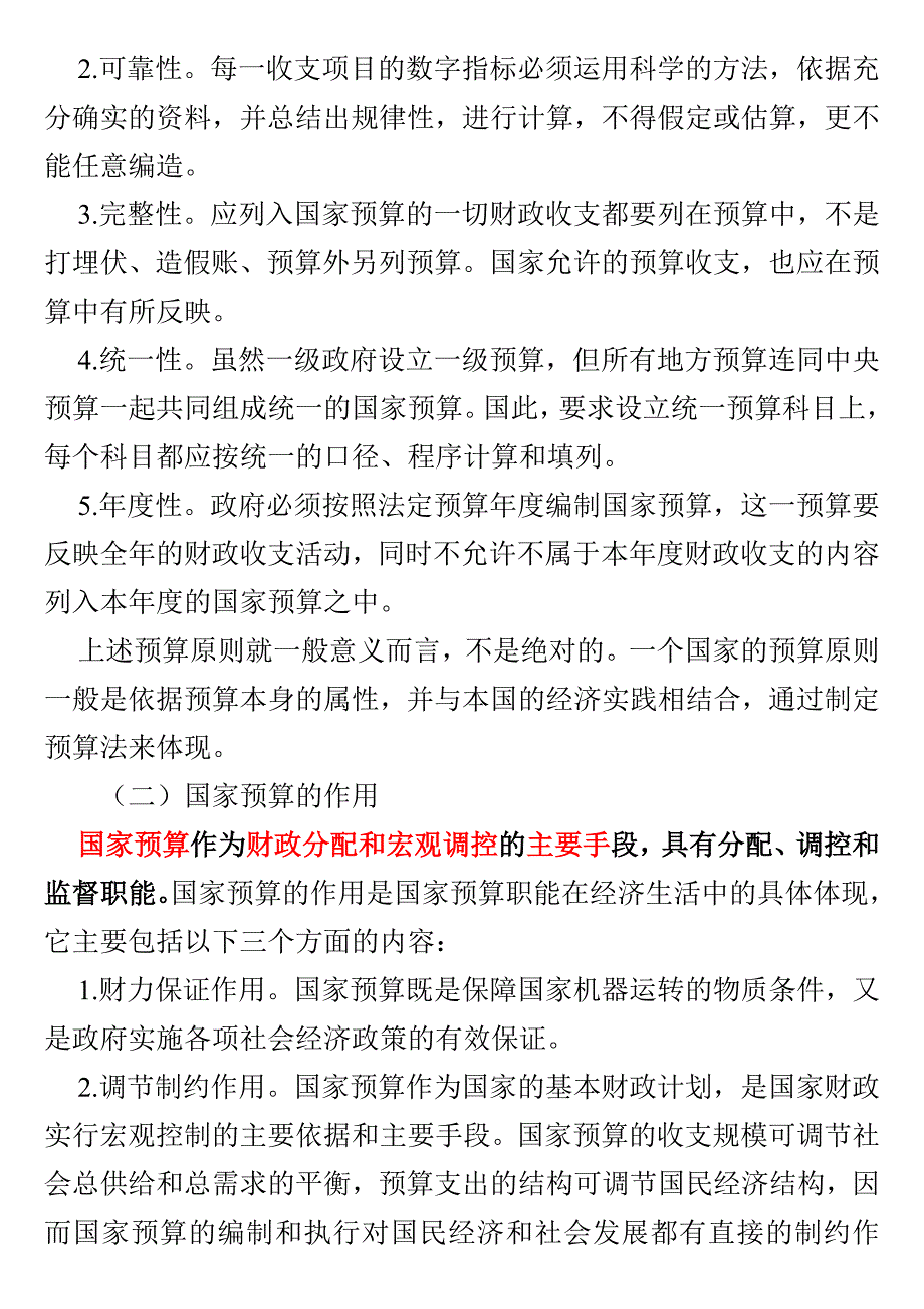 2012会计财政法律制度(财经法规新增内容之一)_第2页