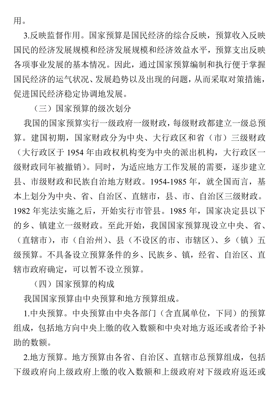 2012会计财政法律制度(财经法规新增内容之一)_第3页