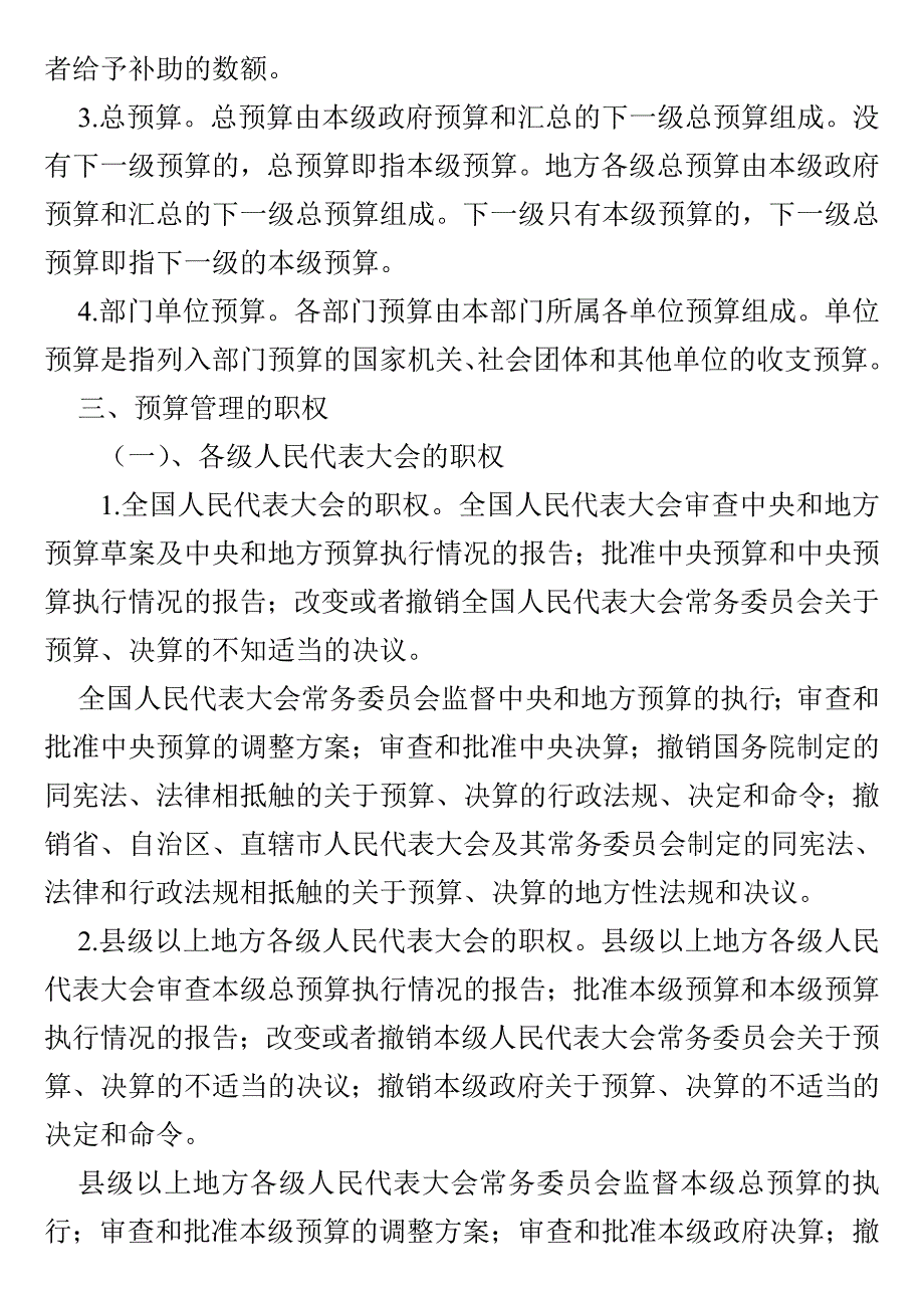 2012会计财政法律制度(财经法规新增内容之一)_第4页