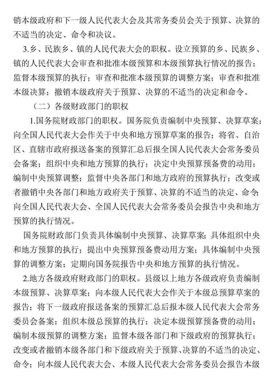 2012会计财政法律制度(财经法规新增内容之一)_第5页