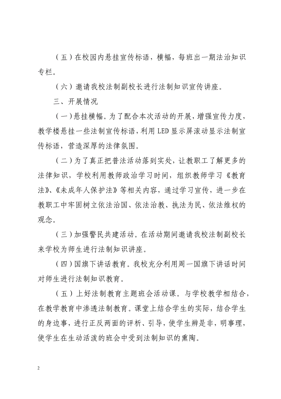 国家宪法日暨全国法制宣传日宣传活动开展情况总结_第2页