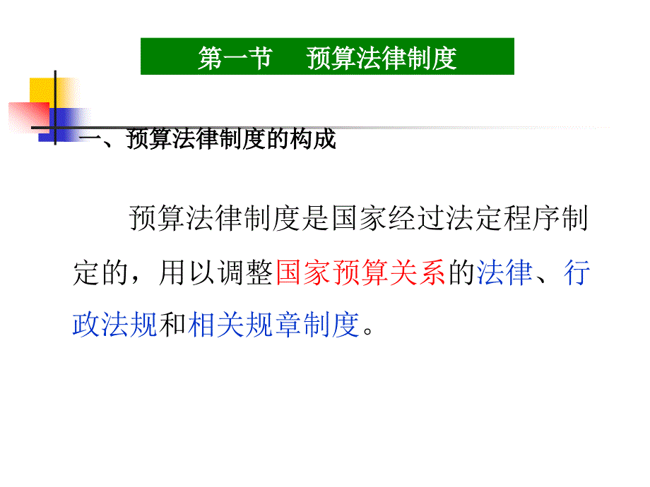 2012《财经法规》第四章 财政法律制度_第2页