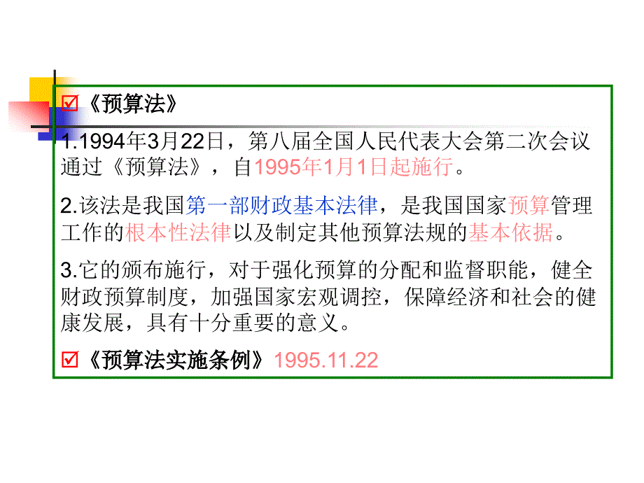 2012《财经法规》第四章 财政法律制度_第3页