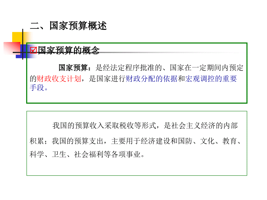 2012《财经法规》第四章 财政法律制度_第4页