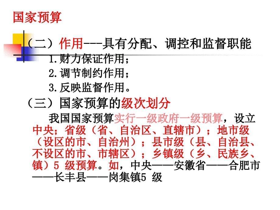 2012《财经法规》第四章 财政法律制度_第5页