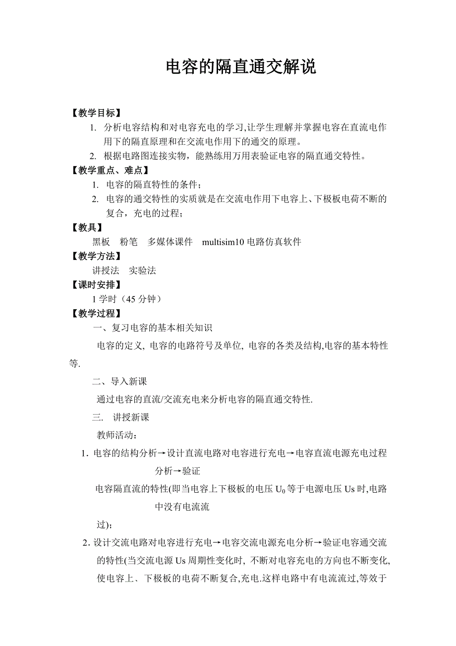 电容隔直通交_第1页