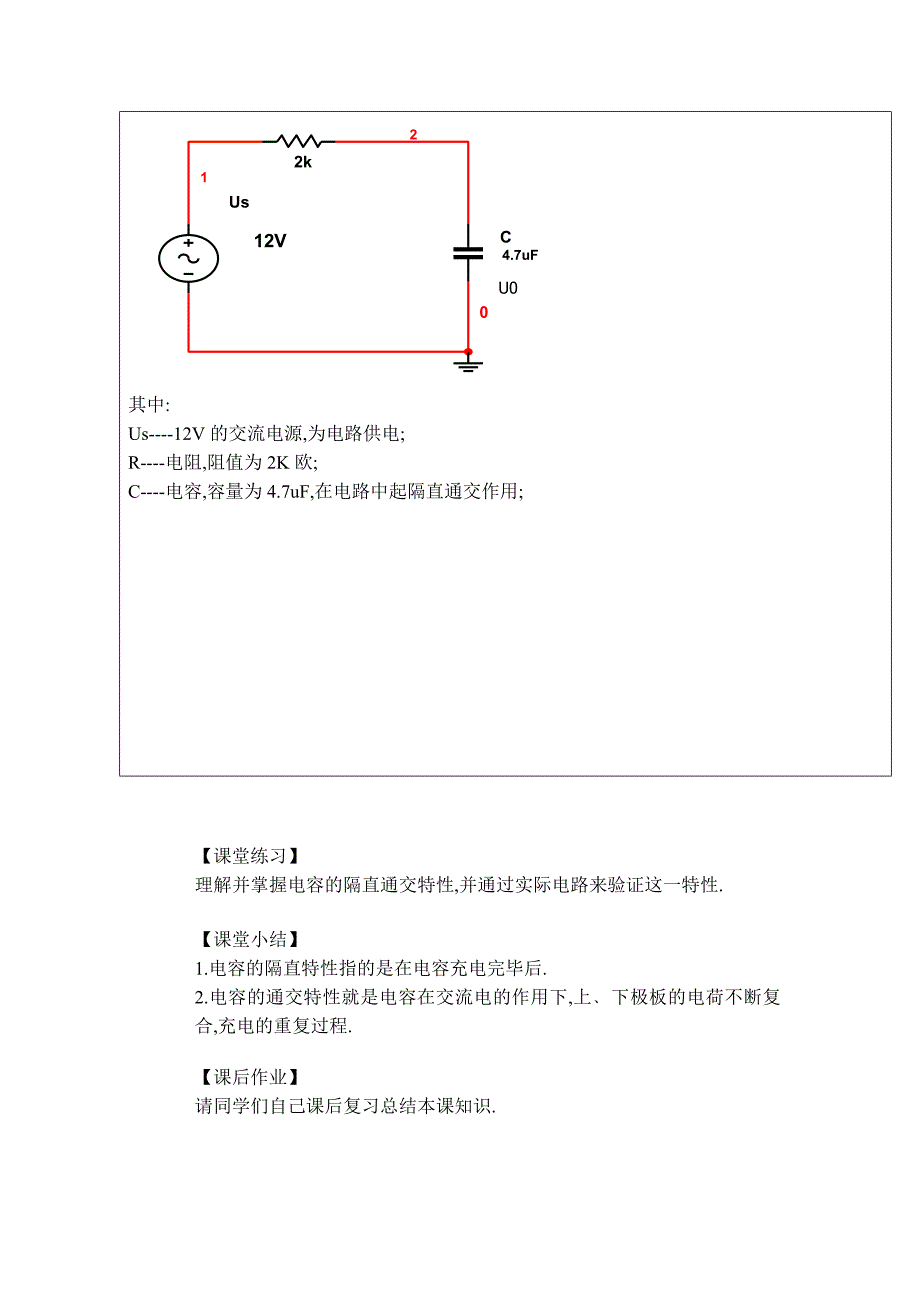 电容隔直通交_第3页