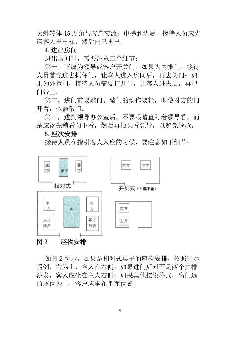 公务接待礼仪_娱乐时尚_生活休闲_第5页