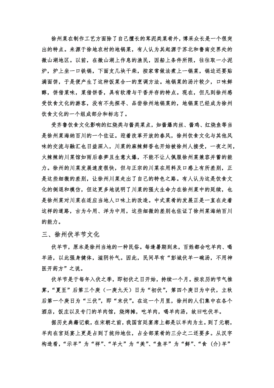 徐州饮食文化_第2页