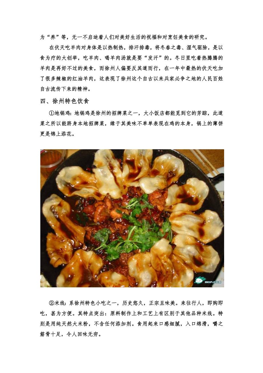 徐州饮食文化_第3页