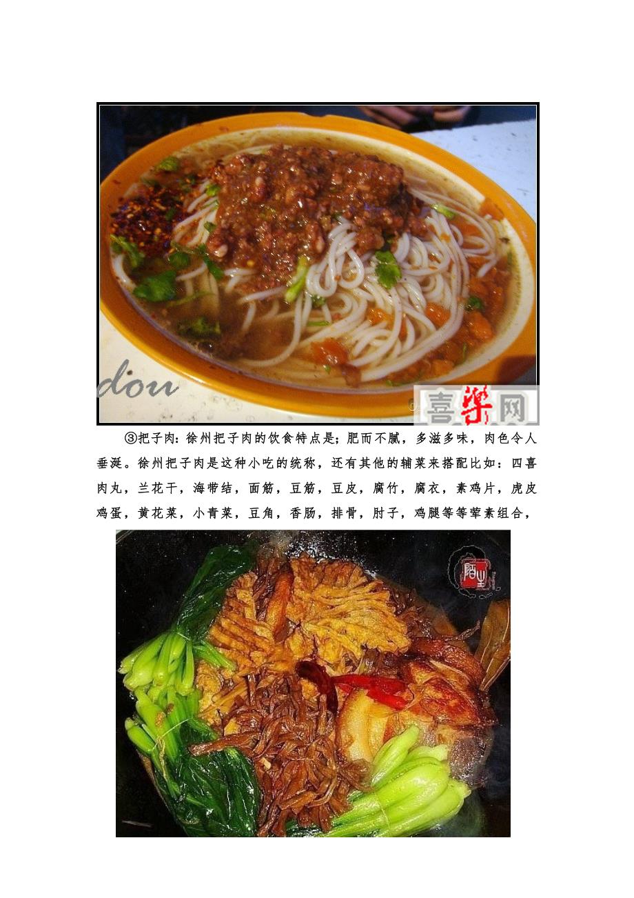 徐州饮食文化_第4页