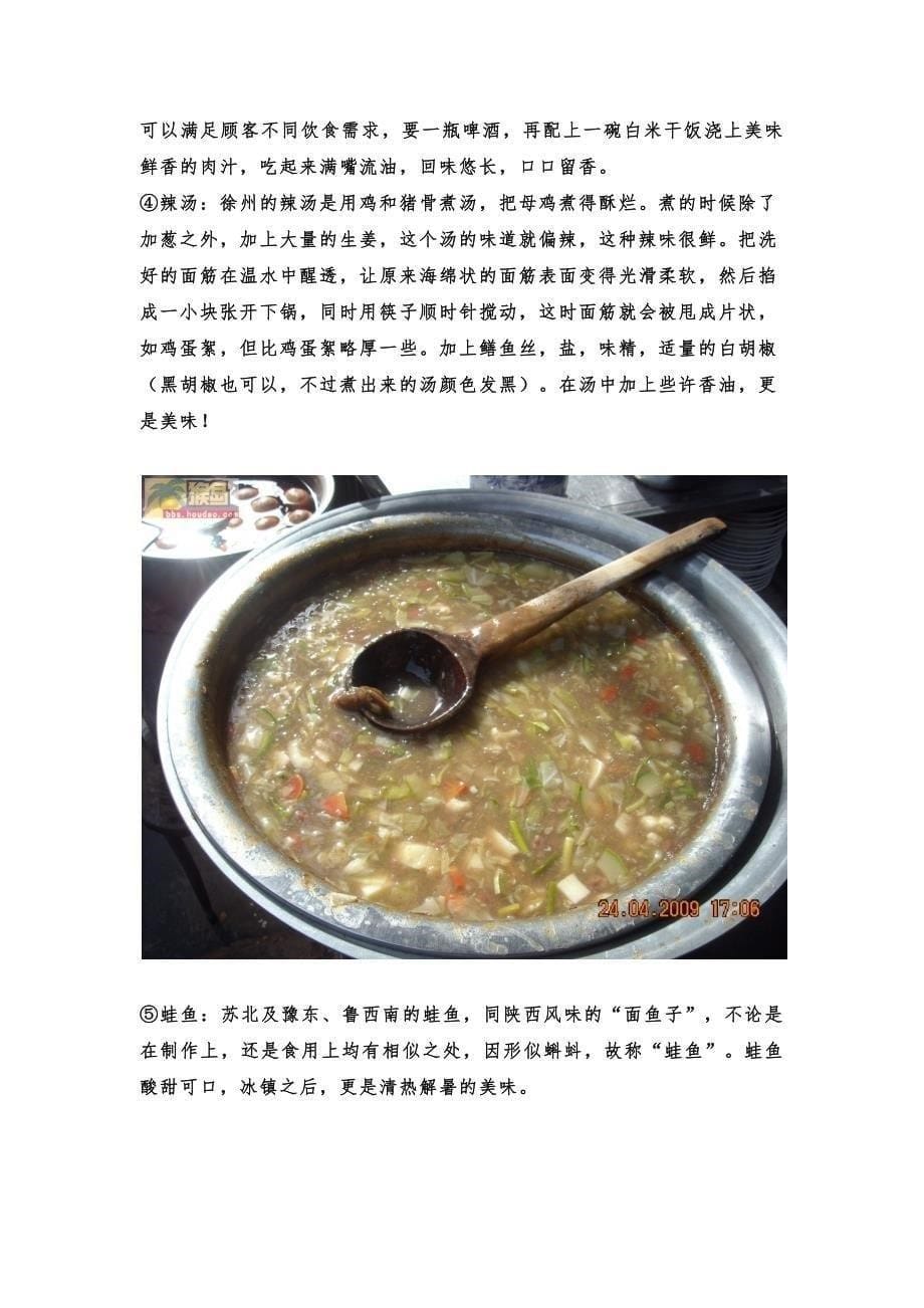 徐州饮食文化_第5页