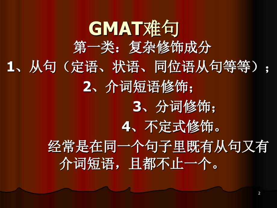 GMAT难句(精简版)_第2页