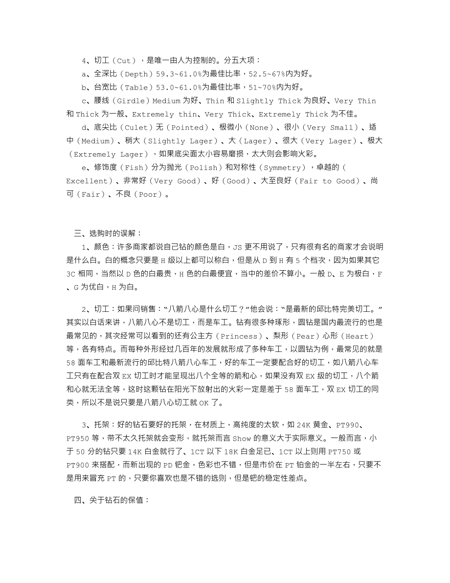 钻石的参数和鉴别_娱乐时尚_生活休闲_第2页