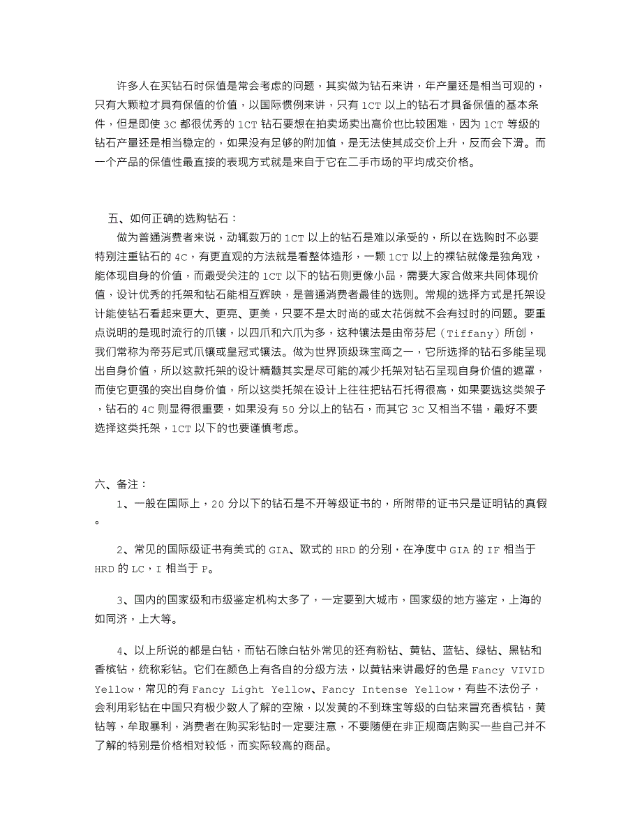 钻石的参数和鉴别_娱乐时尚_生活休闲_第3页