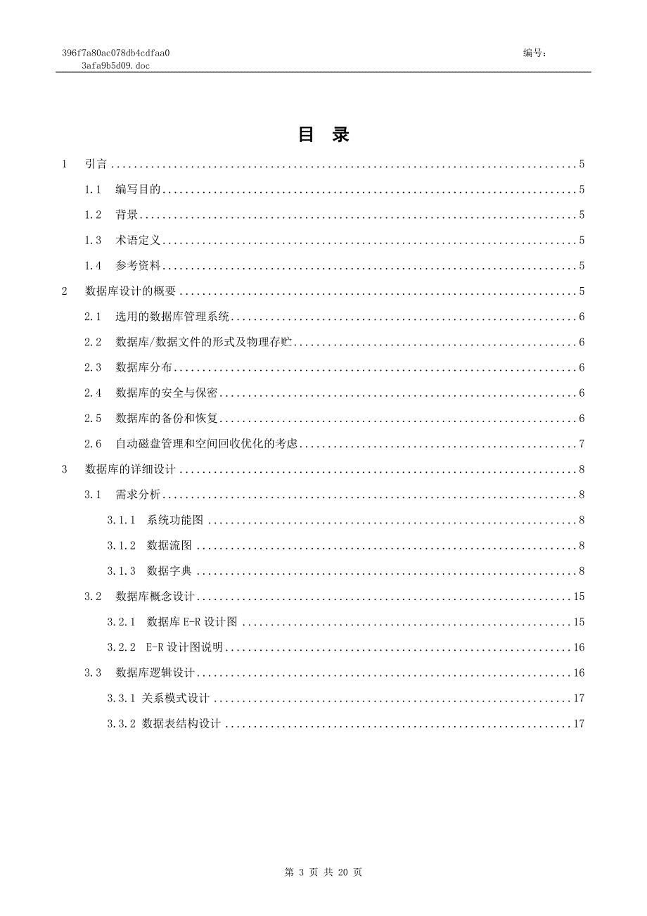 电子期刊数据库设计说明书)_第3页