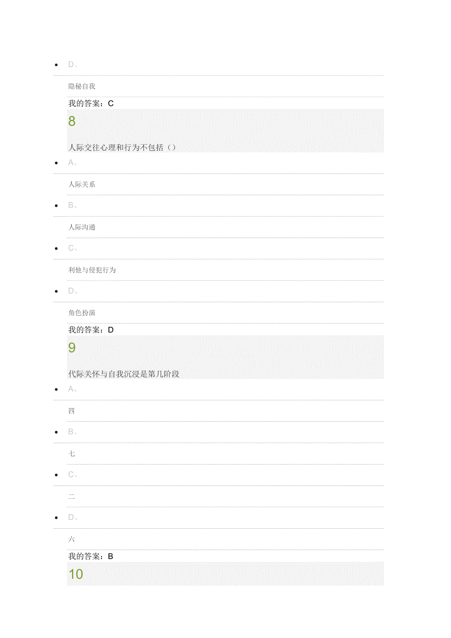 2015年尔雅社会心理学期末考试_第4页