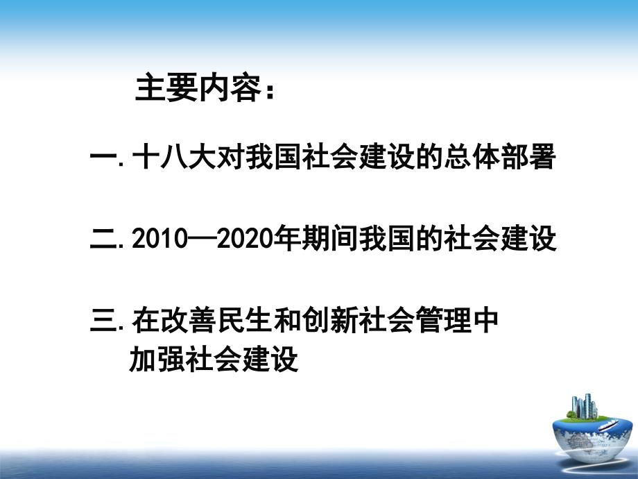 十八大宣讲改善民生和创新社会管理中加强社会建设_第2页