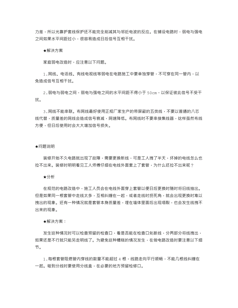 家庭装修常犯的100个错误_第3页