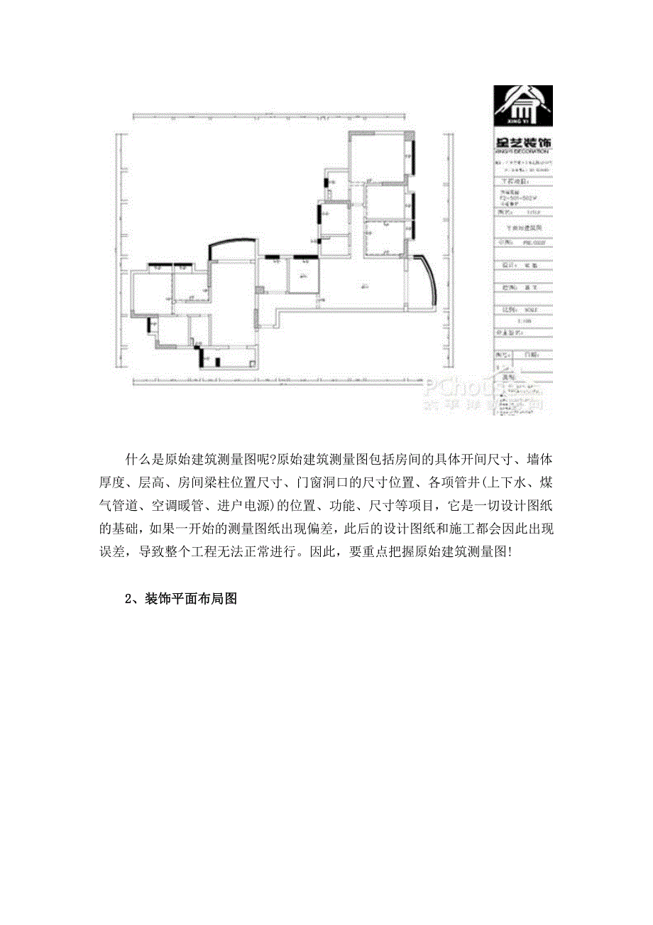 家装 教你如何看懂装修图纸_第2页