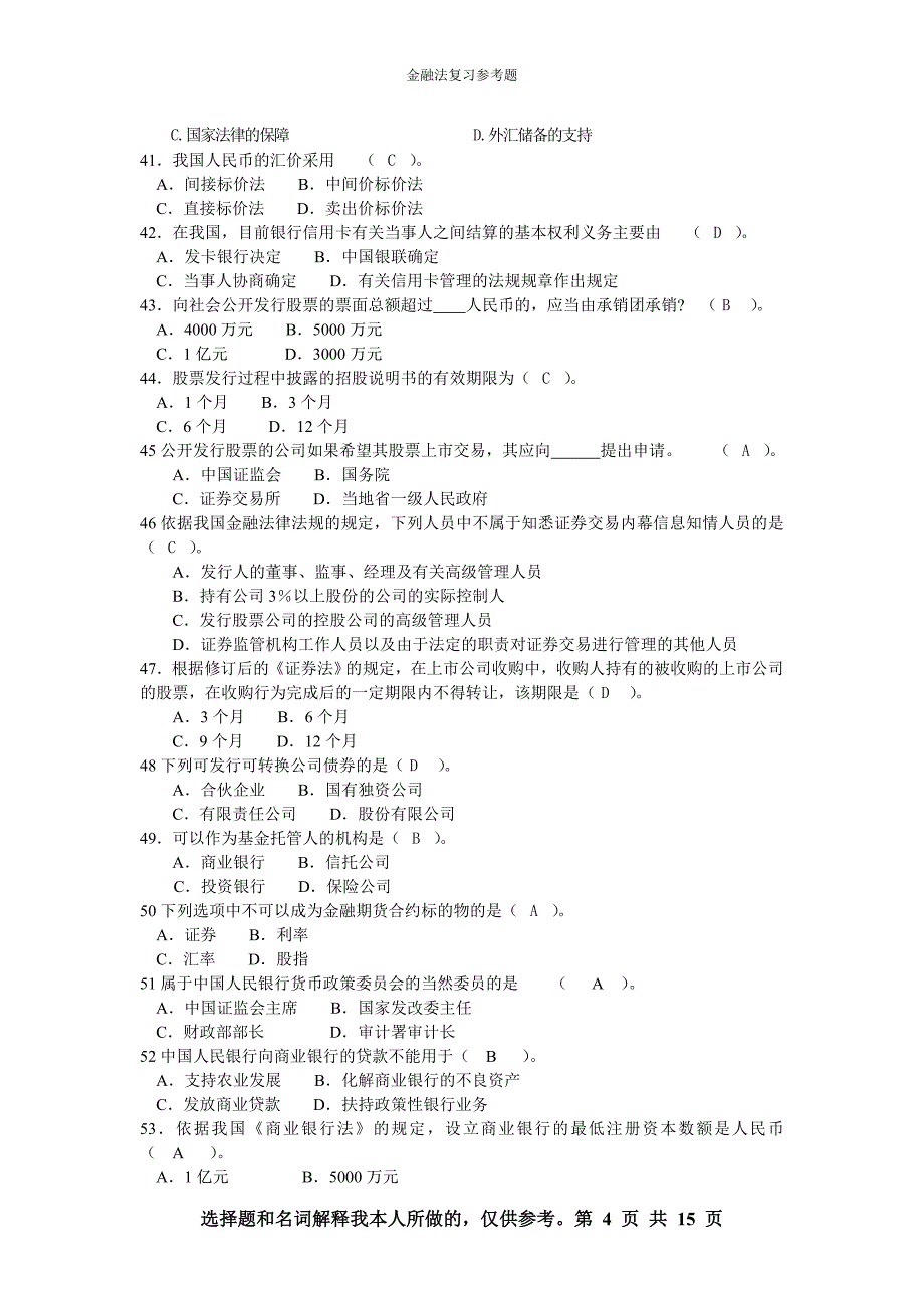 金融法练习题_第4页