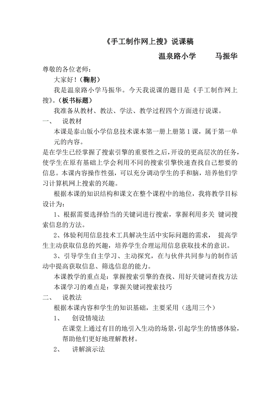 小学信息技术泰山版《手工制作网上搜》说课稿_第1页