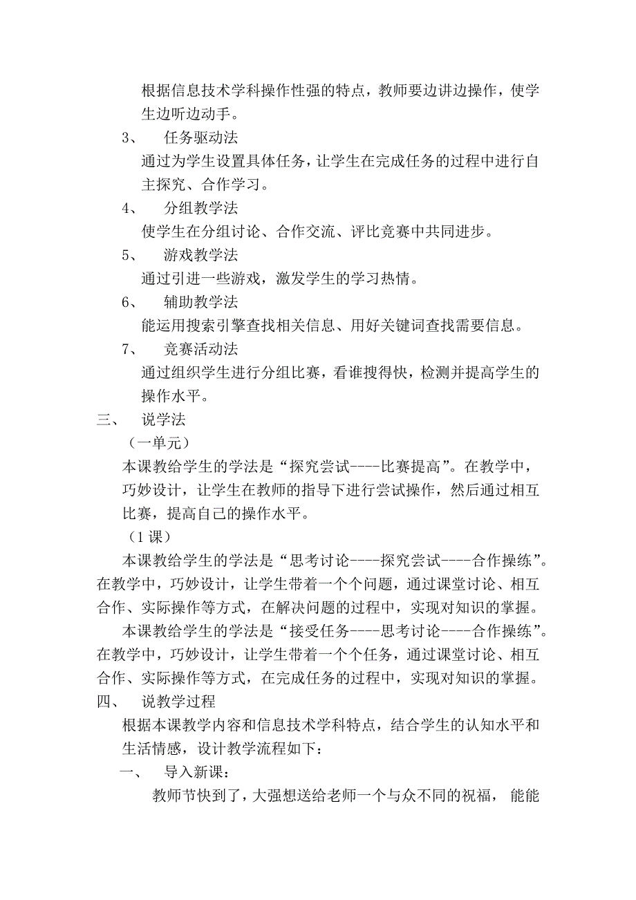 小学信息技术泰山版《手工制作网上搜》说课稿_第2页