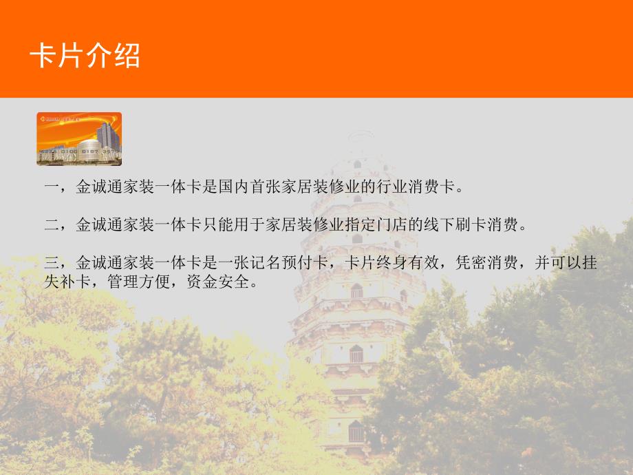 苏州家装一卡通项目简介_图文_第4页