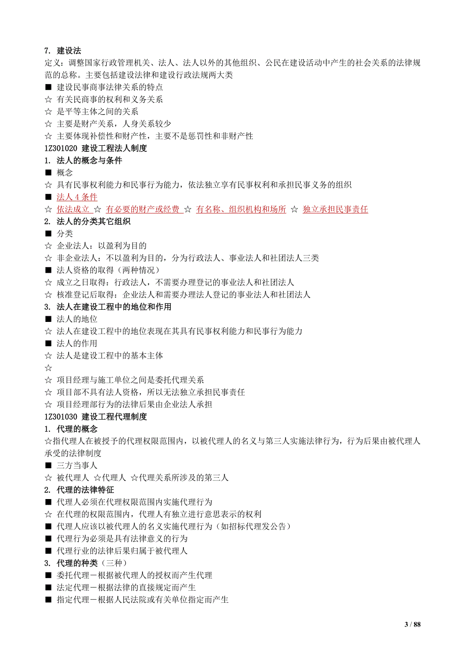 2015 一级建造师法规重点_图文_第3页