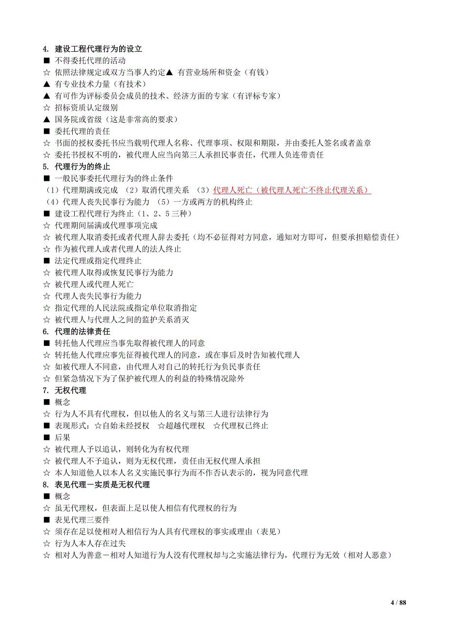 2015 一级建造师法规重点_图文_第4页