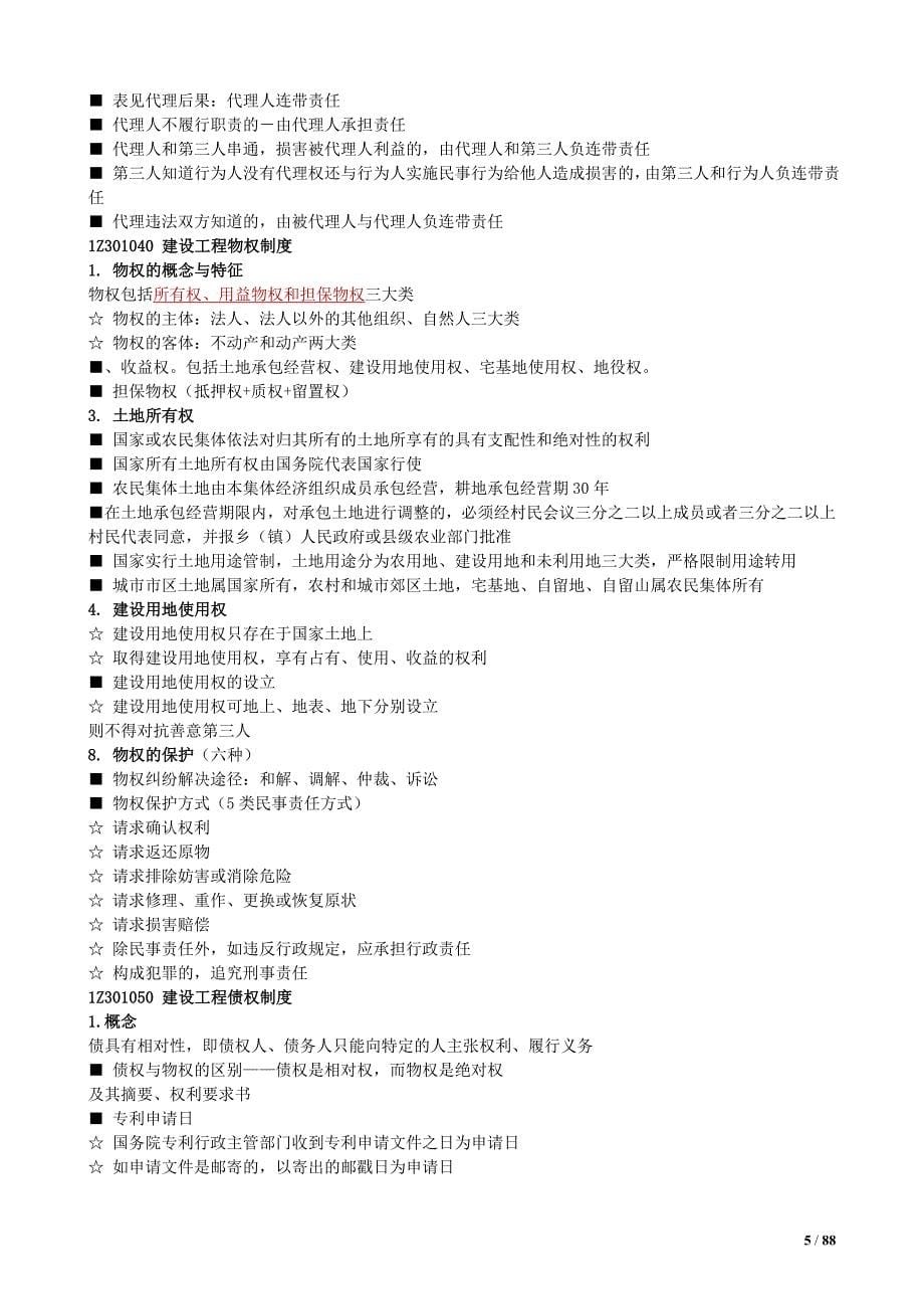 2015 一级建造师法规重点_图文_第5页