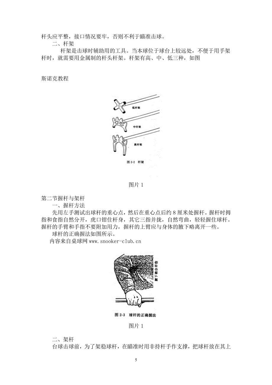 打台球出杆不直或发力不透原因分析_第5页