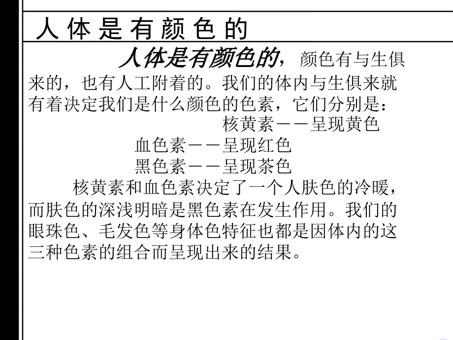 四季型人的色彩搭配_第1页