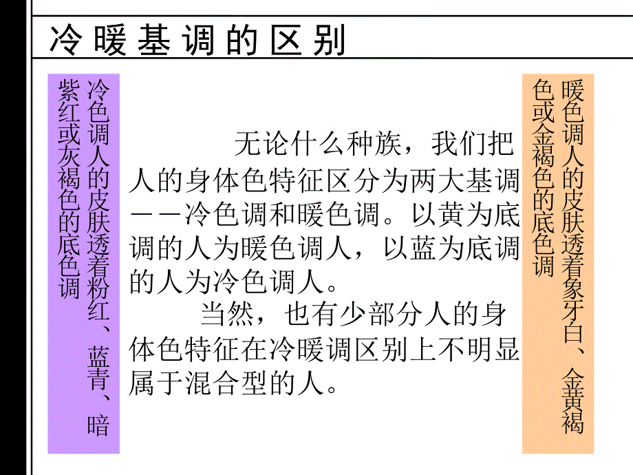 四季型人的色彩搭配_第3页