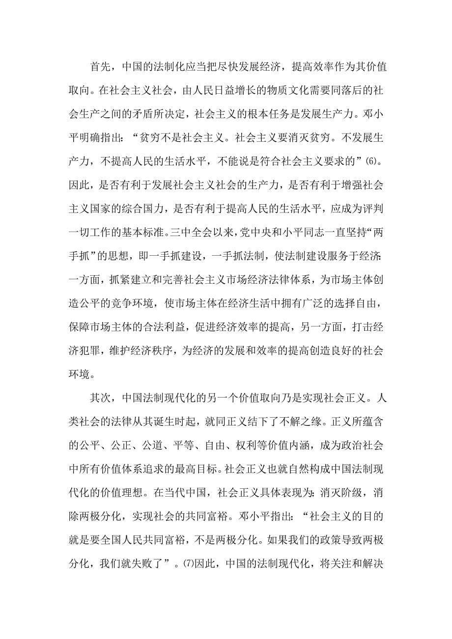 2013年中国人民银行法律类笔试真题_第5页